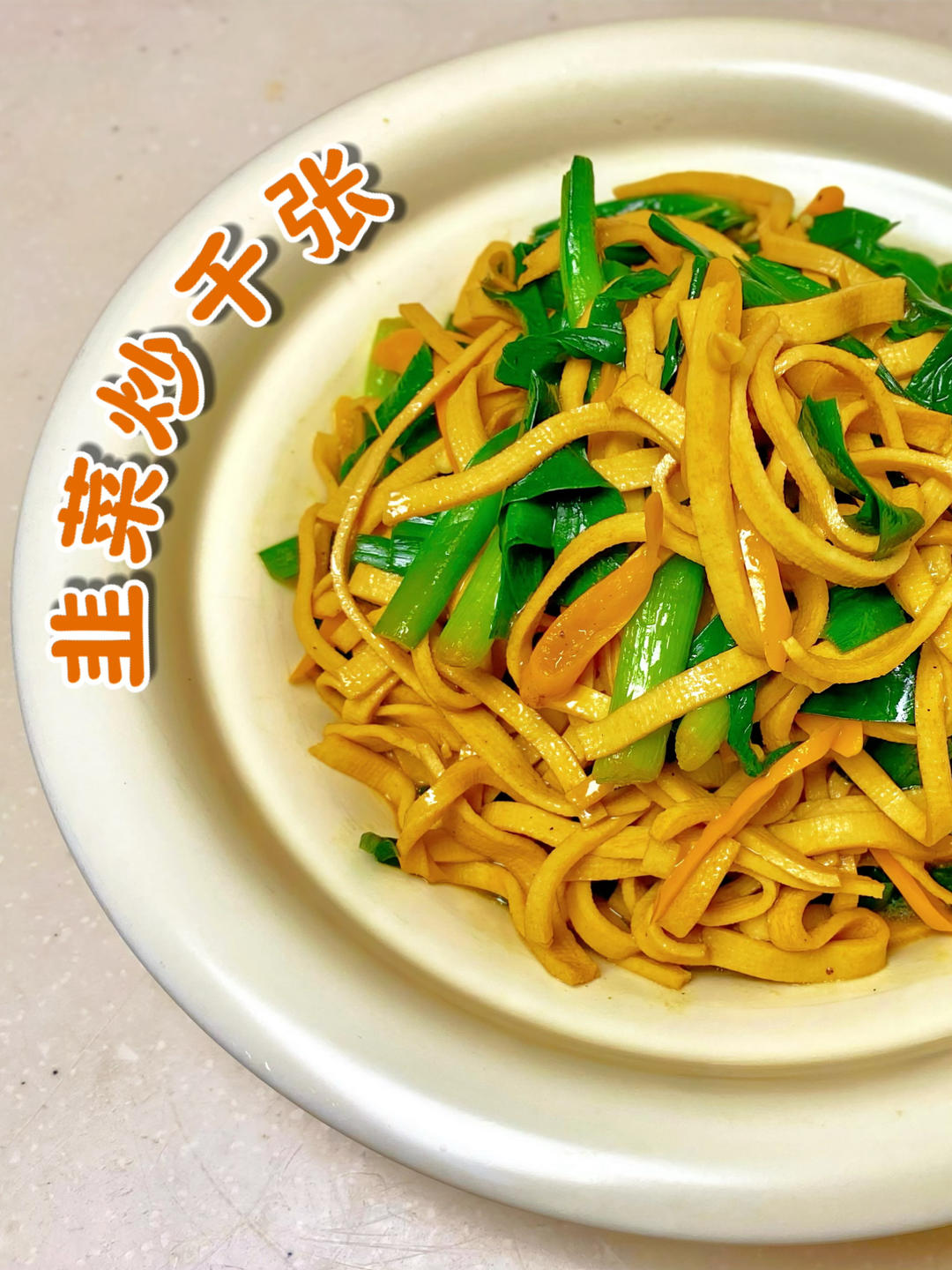 Qianzhang strips and chives with yellow chili