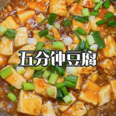 Silky pan-fried tofu glazed in a soy-oyster sauce