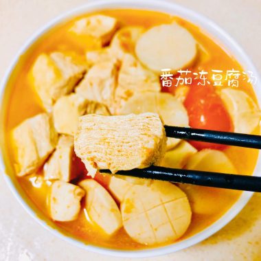 Honeycombed frozen tofu in a sweet-sour tomato broth